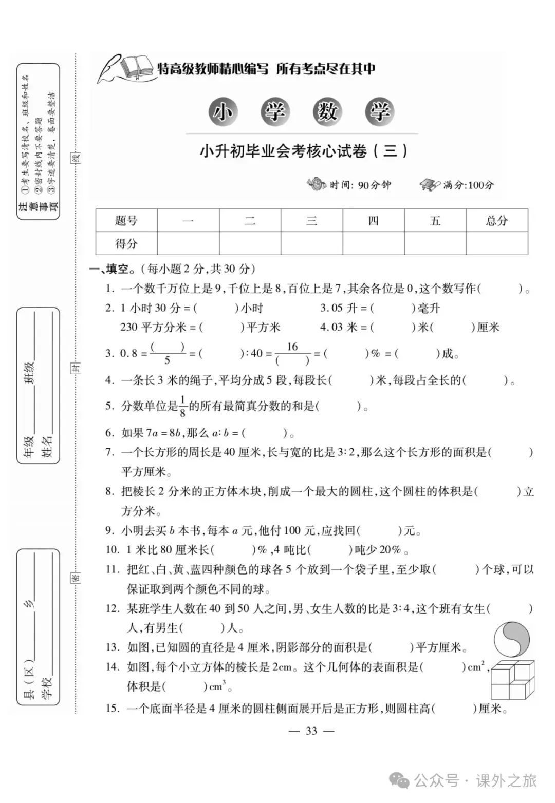特高级教师精选编写:小升初数学试卷大集结 | 可下载打印 第34张