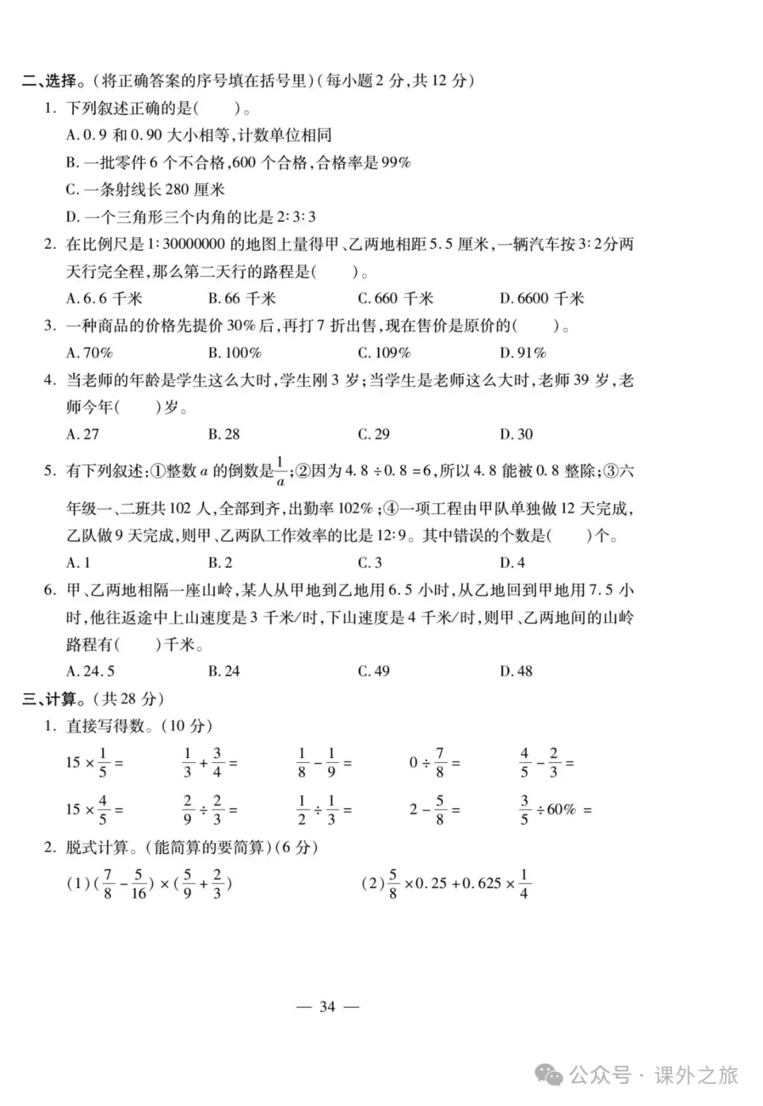 特高级教师精选编写:小升初数学试卷大集结 | 可下载打印 第35张