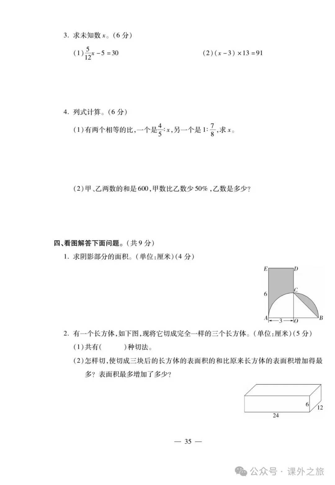 特高级教师精选编写:小升初数学试卷大集结 | 可下载打印 第36张
