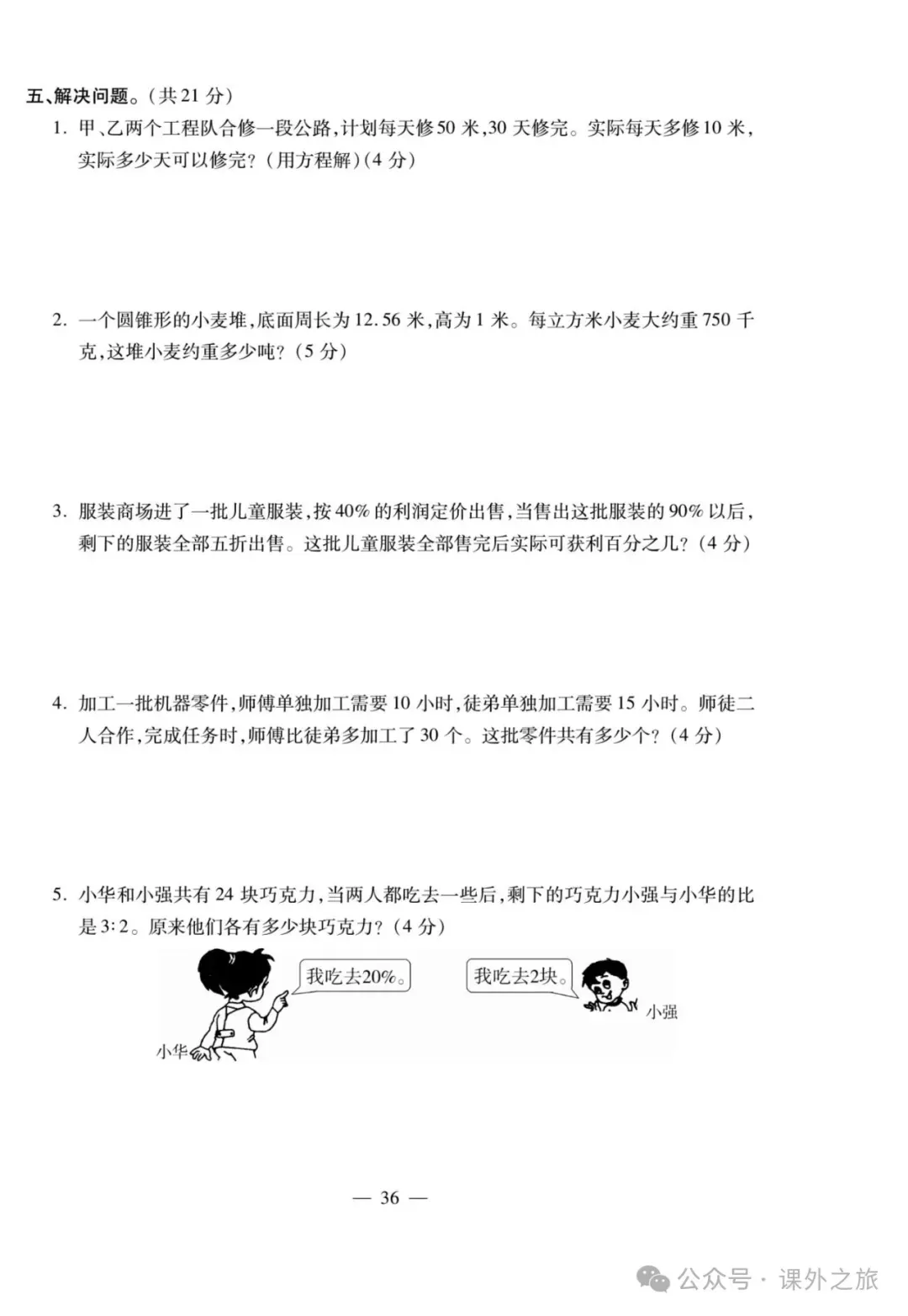 特高级教师精选编写:小升初数学试卷大集结 | 可下载打印 第37张