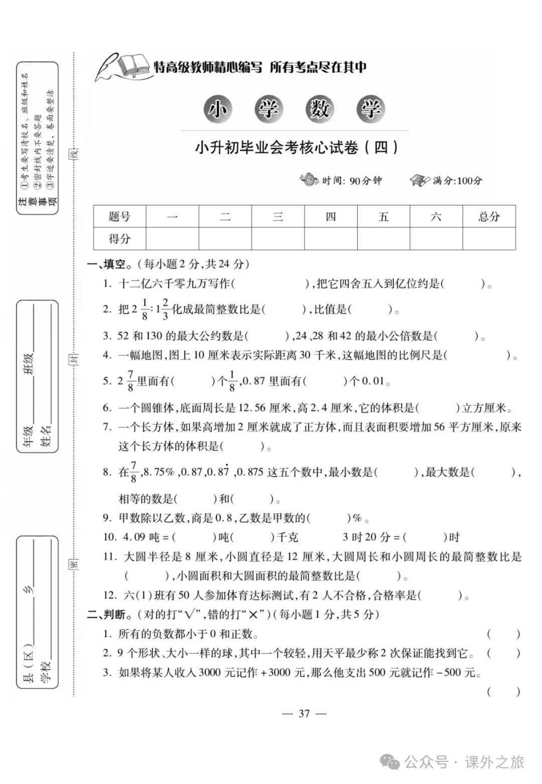 特高级教师精选编写:小升初数学试卷大集结 | 可下载打印 第38张
