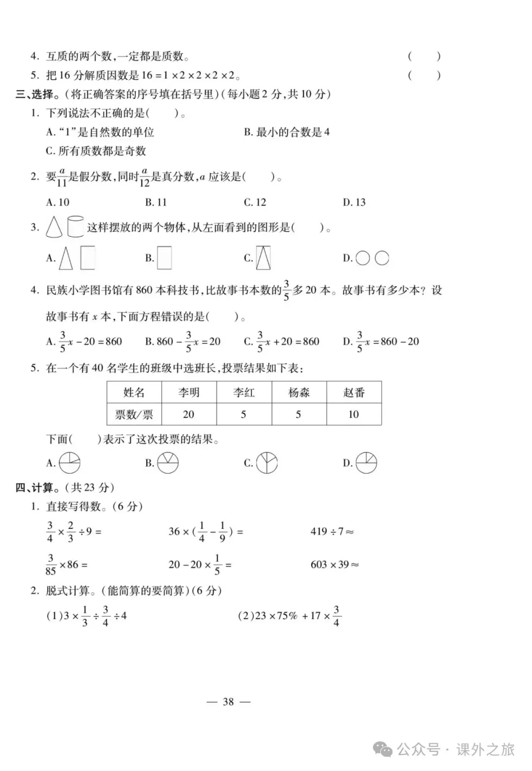 特高级教师精选编写:小升初数学试卷大集结 | 可下载打印 第39张