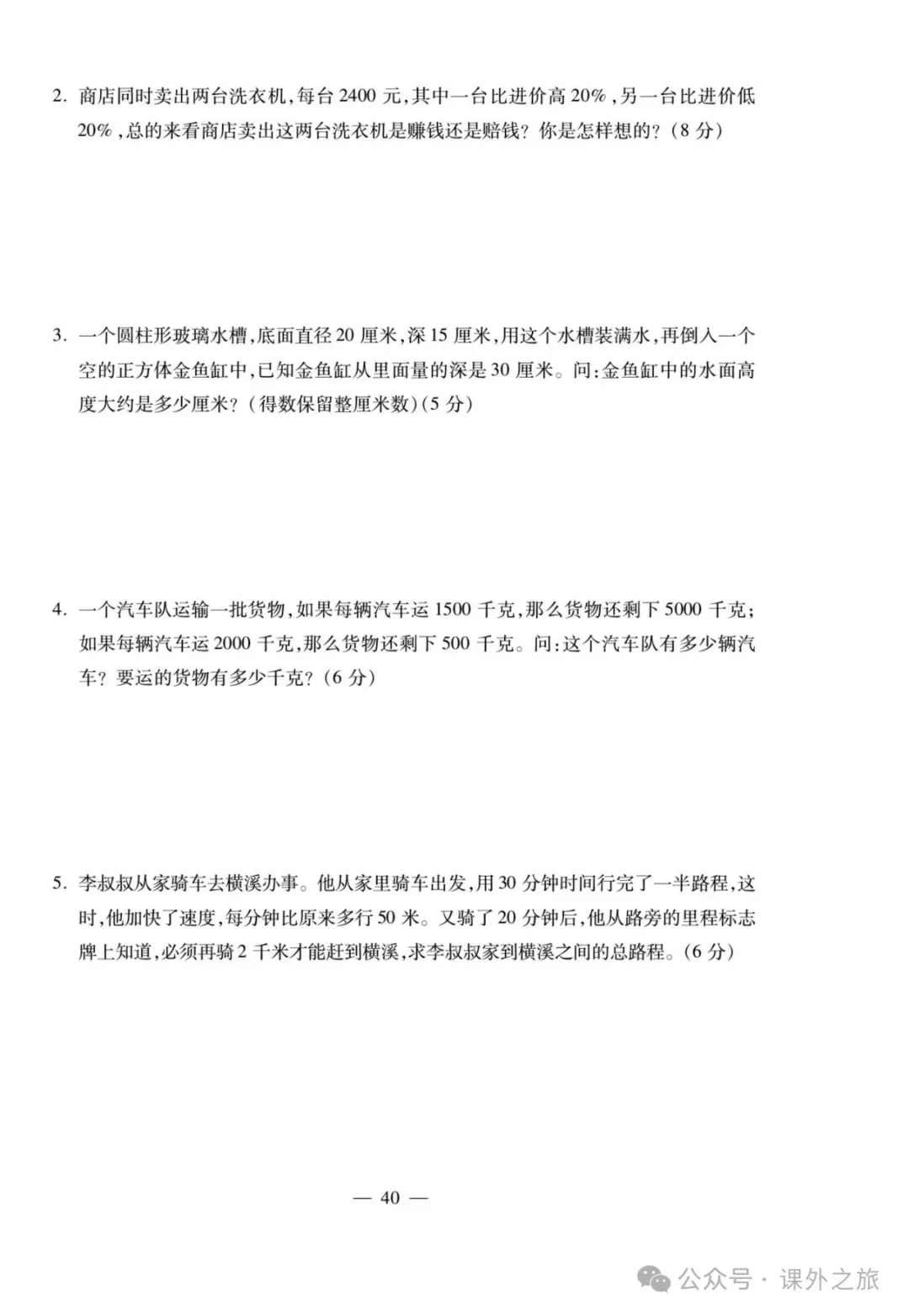 特高级教师精选编写:小升初数学试卷大集结 | 可下载打印 第40张