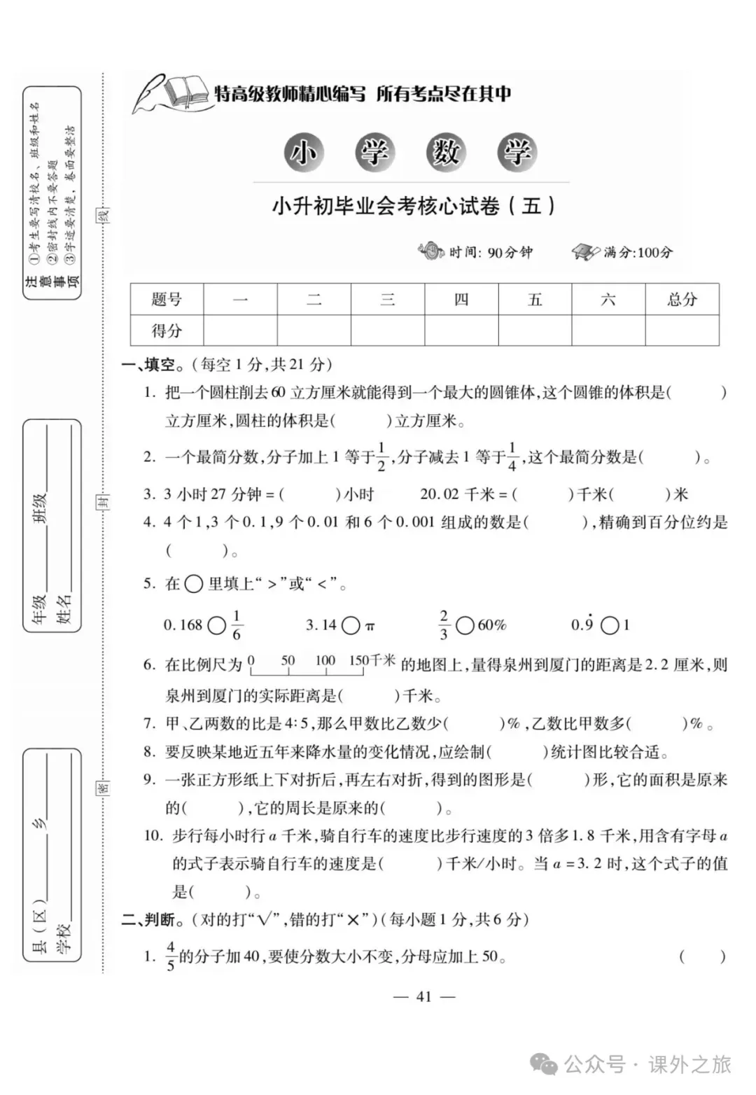 特高级教师精选编写:小升初数学试卷大集结 | 可下载打印 第41张