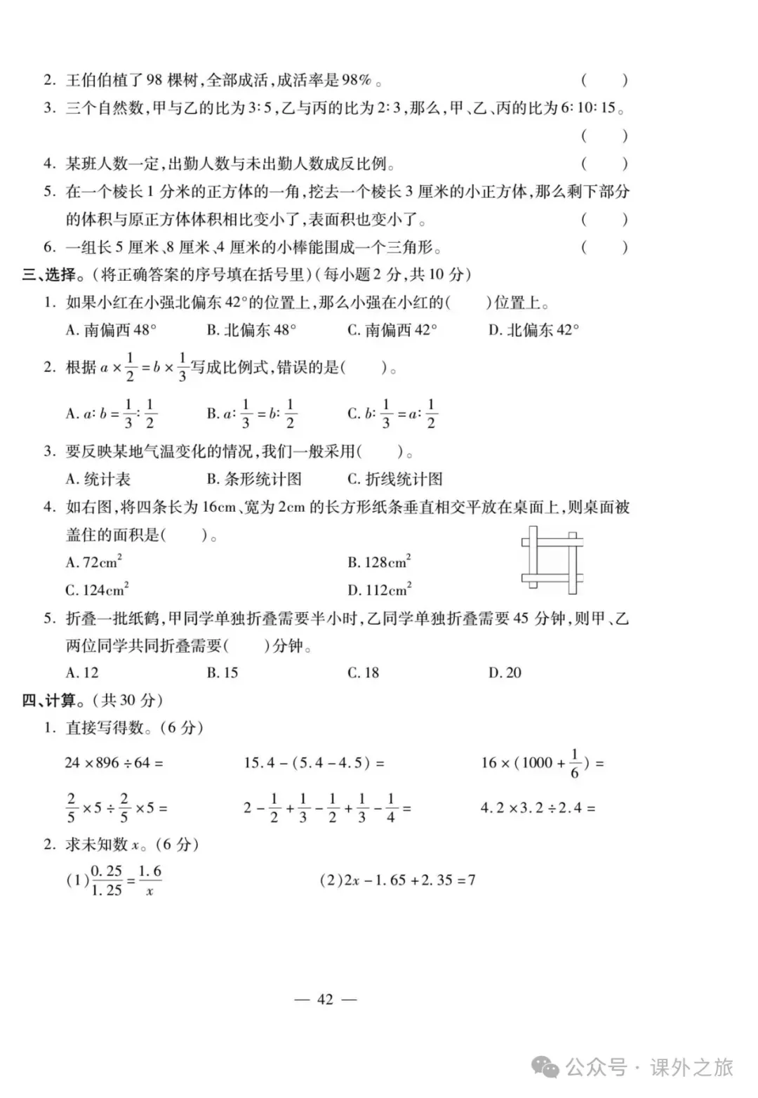 特高级教师精选编写:小升初数学试卷大集结 | 可下载打印 第42张