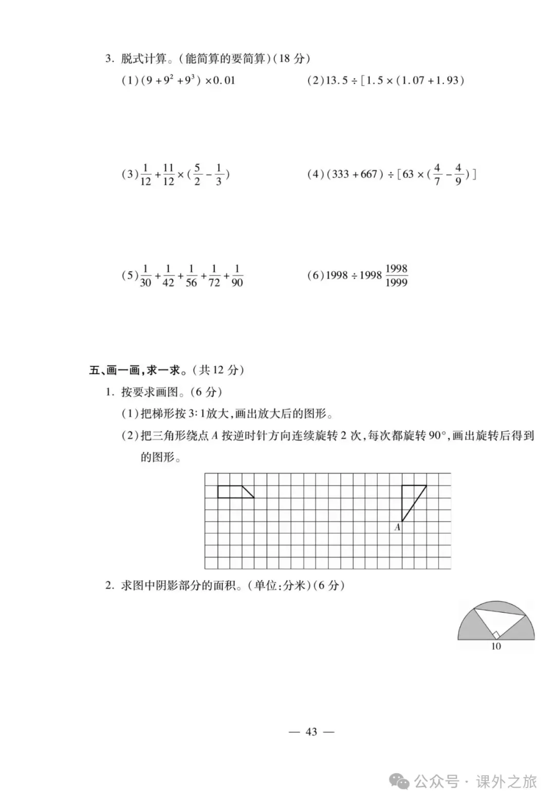 特高级教师精选编写:小升初数学试卷大集结 | 可下载打印 第43张