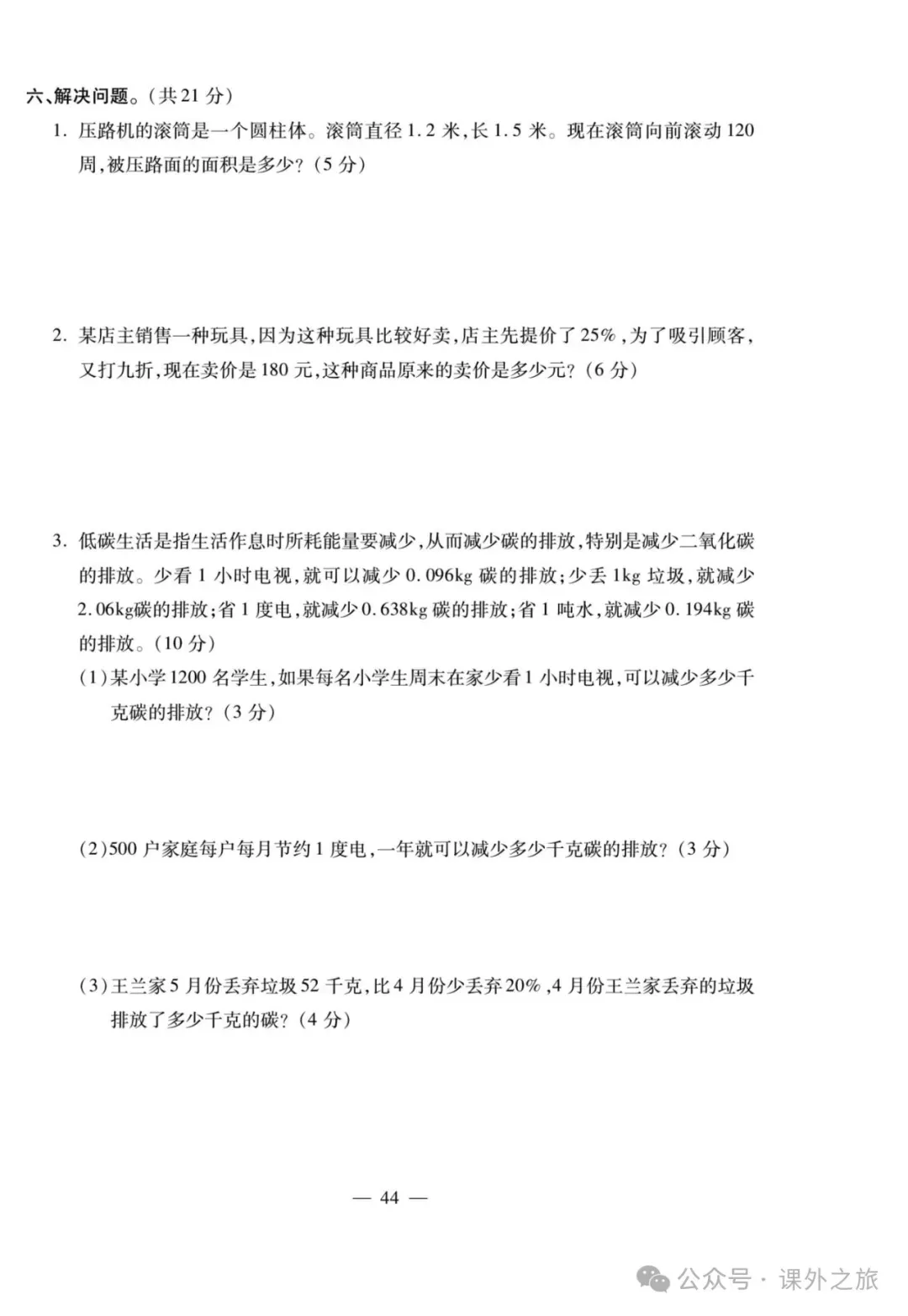 特高级教师精选编写:小升初数学试卷大集结 | 可下载打印 第44张