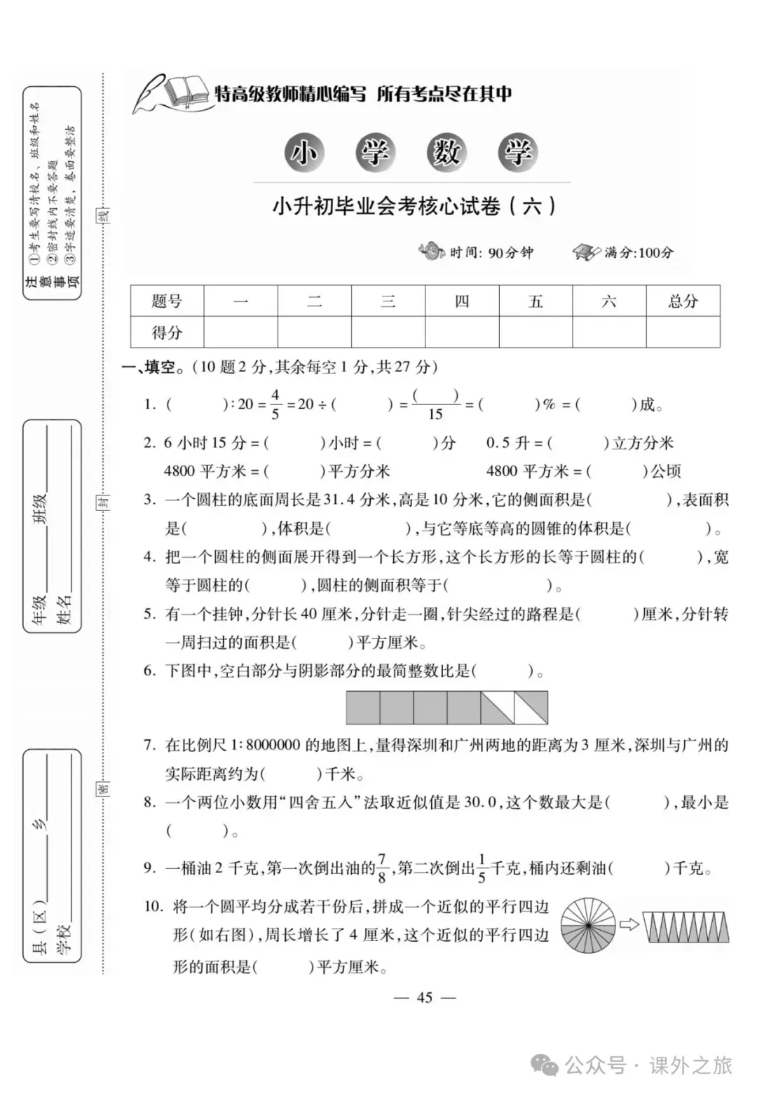 特高级教师精选编写:小升初数学试卷大集结 | 可下载打印 第45张