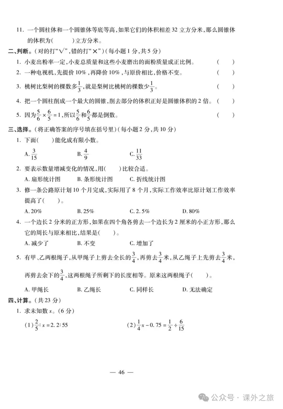 特高级教师精选编写:小升初数学试卷大集结 | 可下载打印 第46张