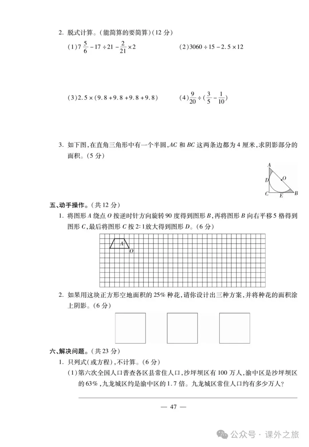特高级教师精选编写:小升初数学试卷大集结 | 可下载打印 第47张