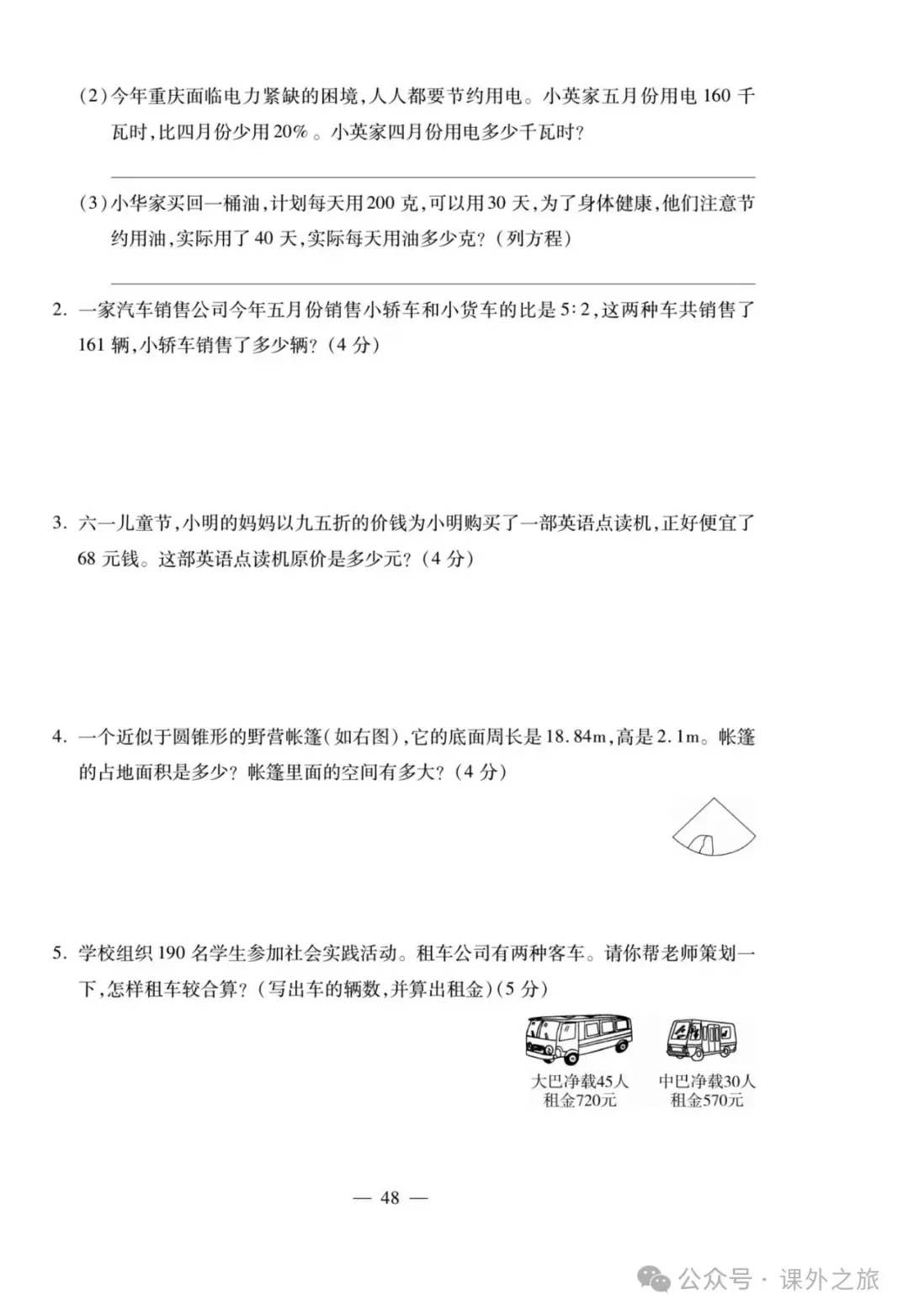 特高级教师精选编写:小升初数学试卷大集结 | 可下载打印 第48张