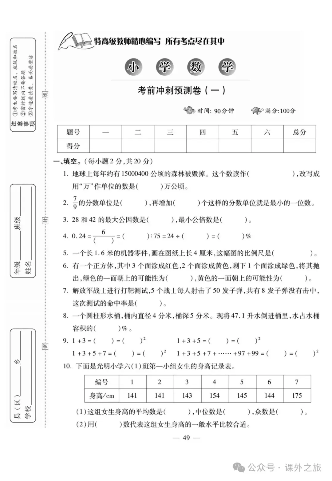特高级教师精选编写:小升初数学试卷大集结 | 可下载打印 第49张