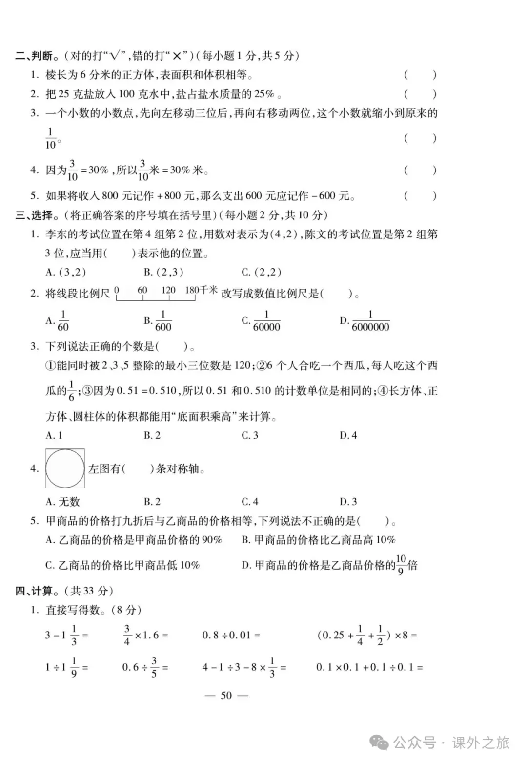 特高级教师精选编写:小升初数学试卷大集结 | 可下载打印 第50张