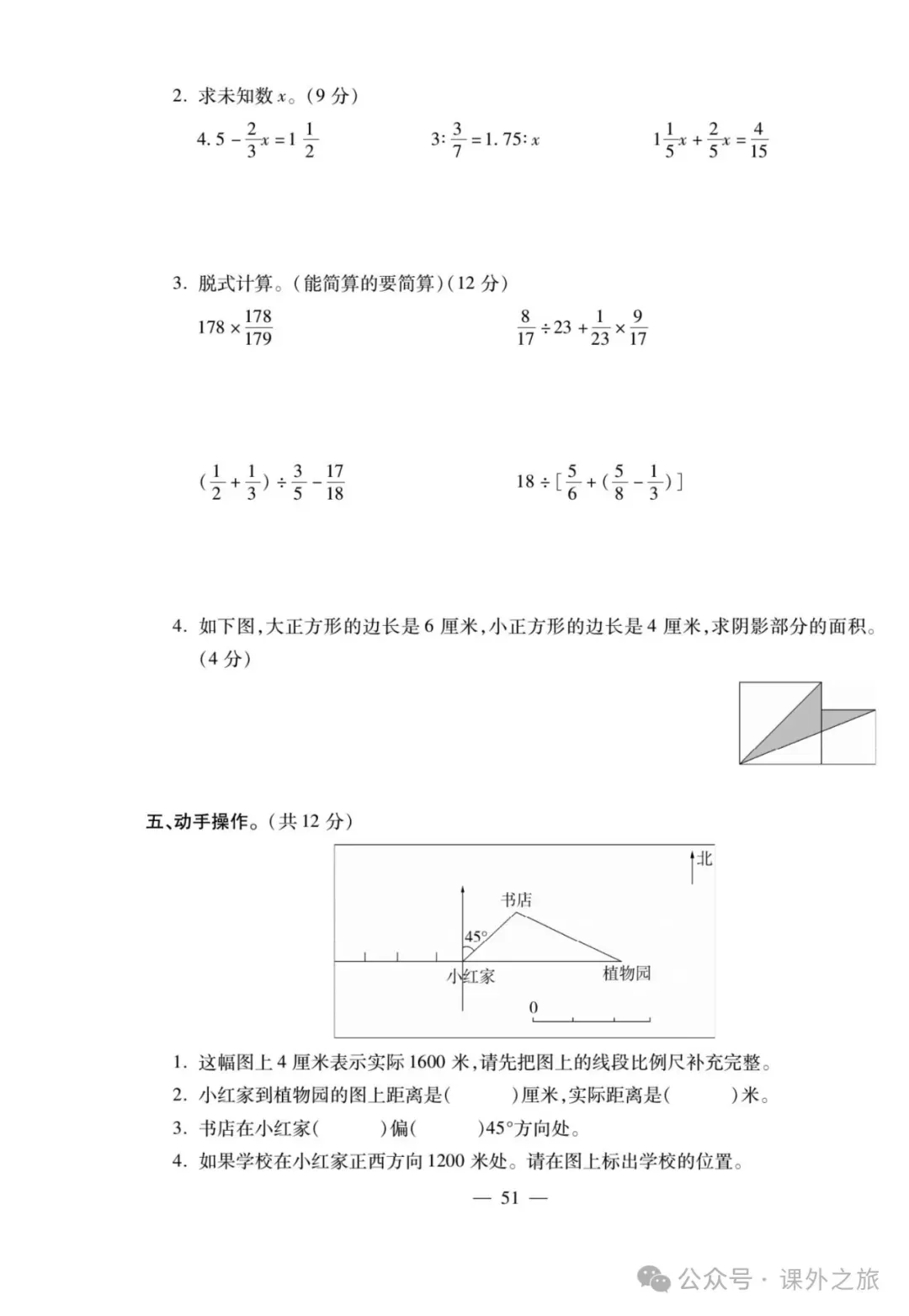 特高级教师精选编写:小升初数学试卷大集结 | 可下载打印 第51张