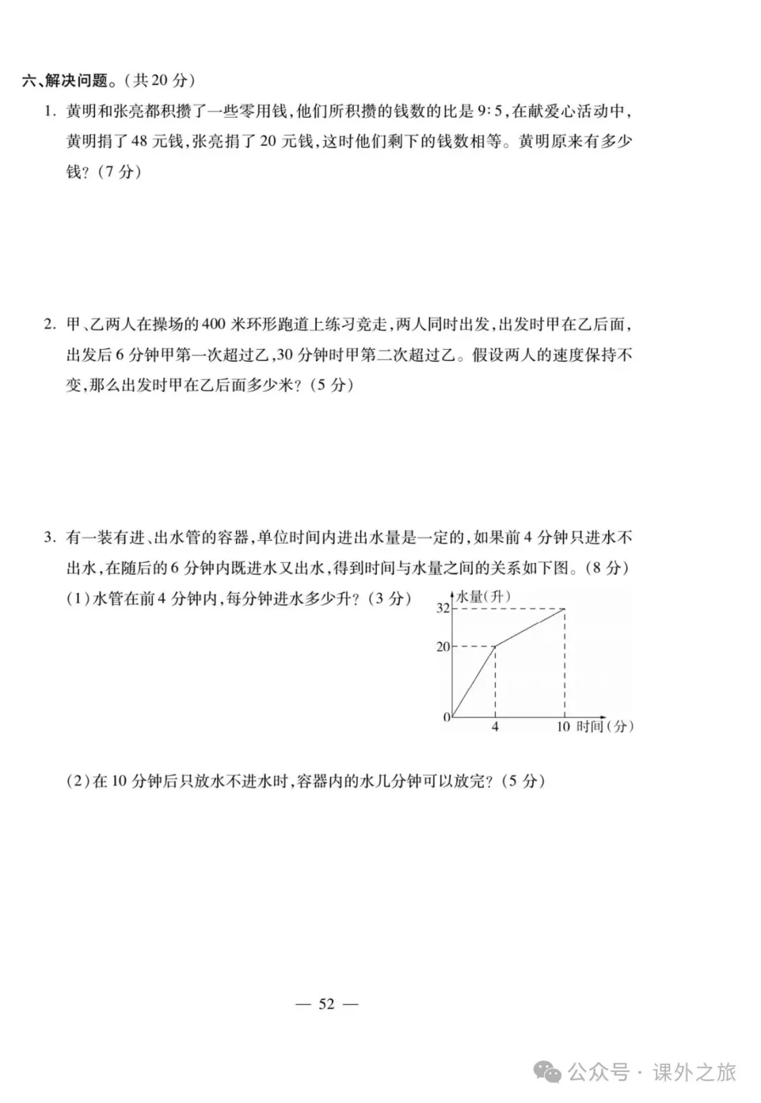 特高级教师精选编写:小升初数学试卷大集结 | 可下载打印 第52张