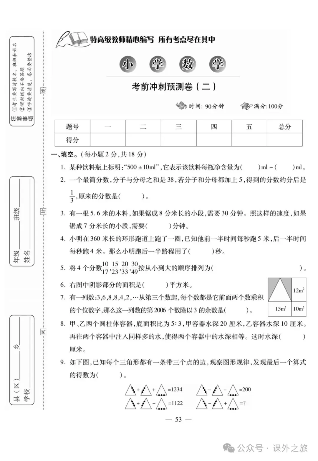 特高级教师精选编写:小升初数学试卷大集结 | 可下载打印 第53张