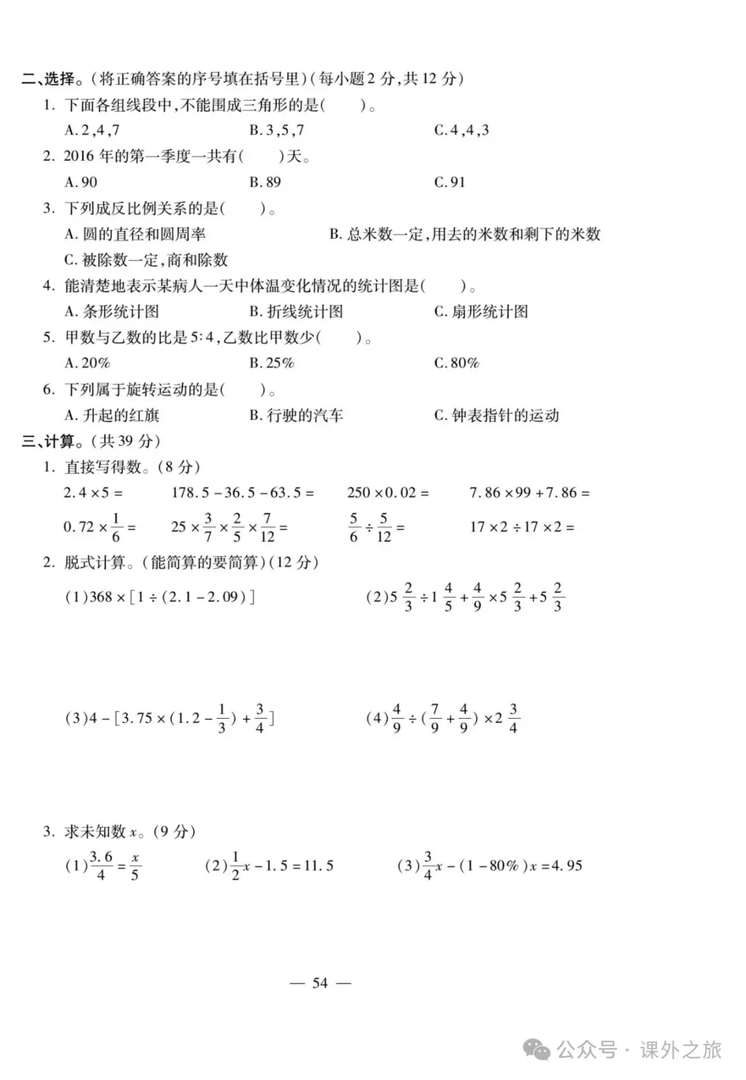 特高级教师精选编写:小升初数学试卷大集结 | 可下载打印 第54张