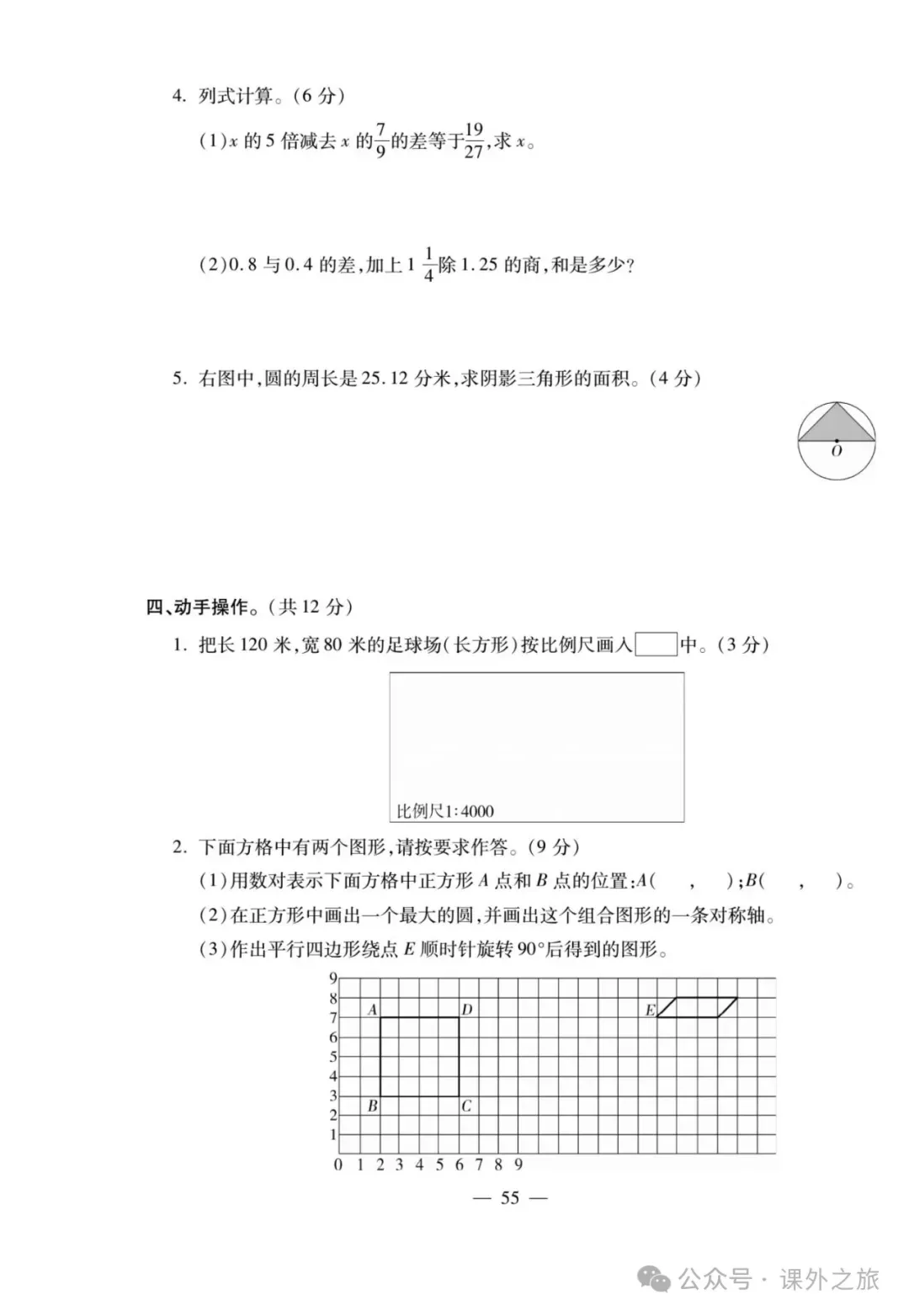 特高级教师精选编写:小升初数学试卷大集结 | 可下载打印 第55张