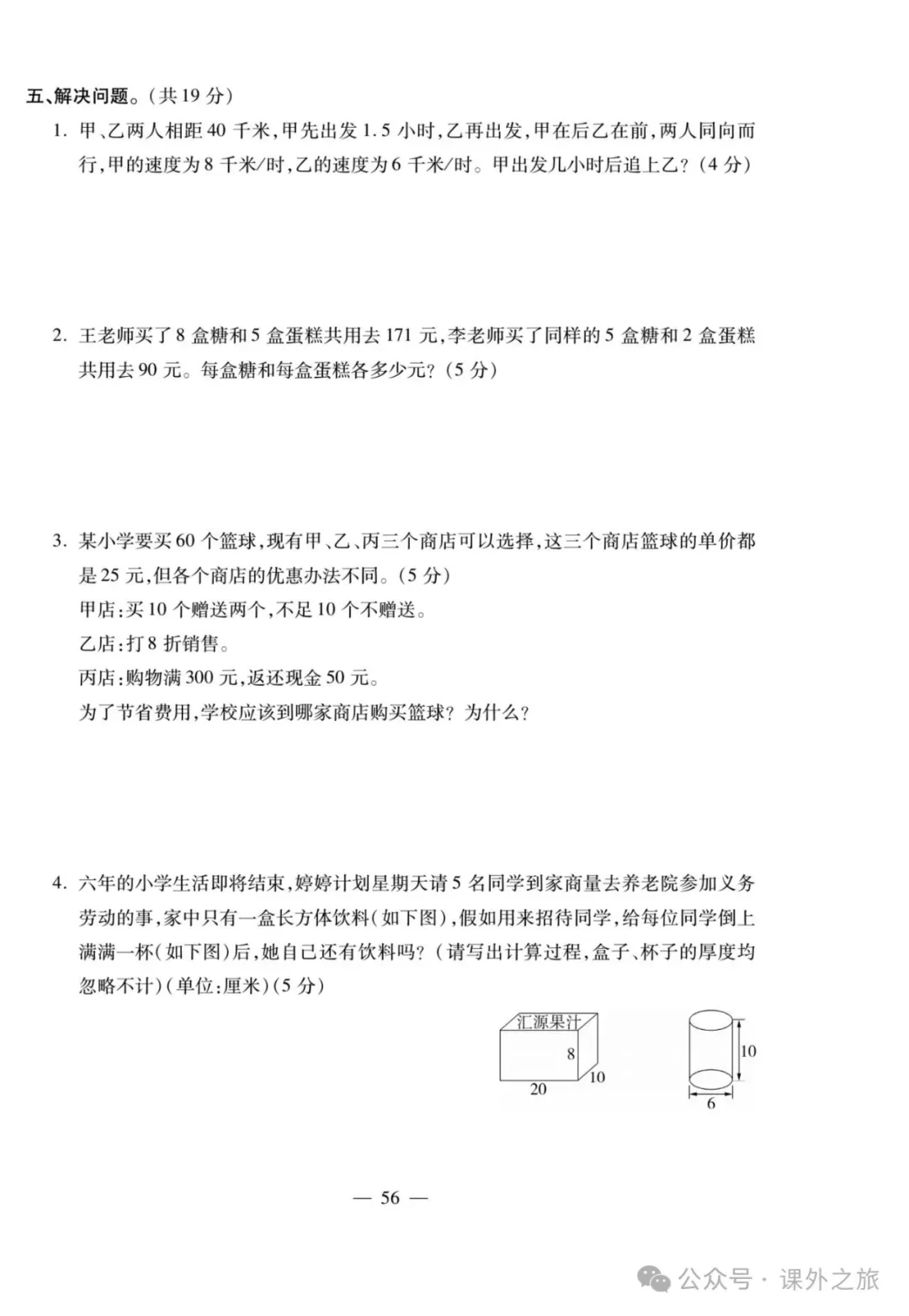 特高级教师精选编写:小升初数学试卷大集结 | 可下载打印 第56张