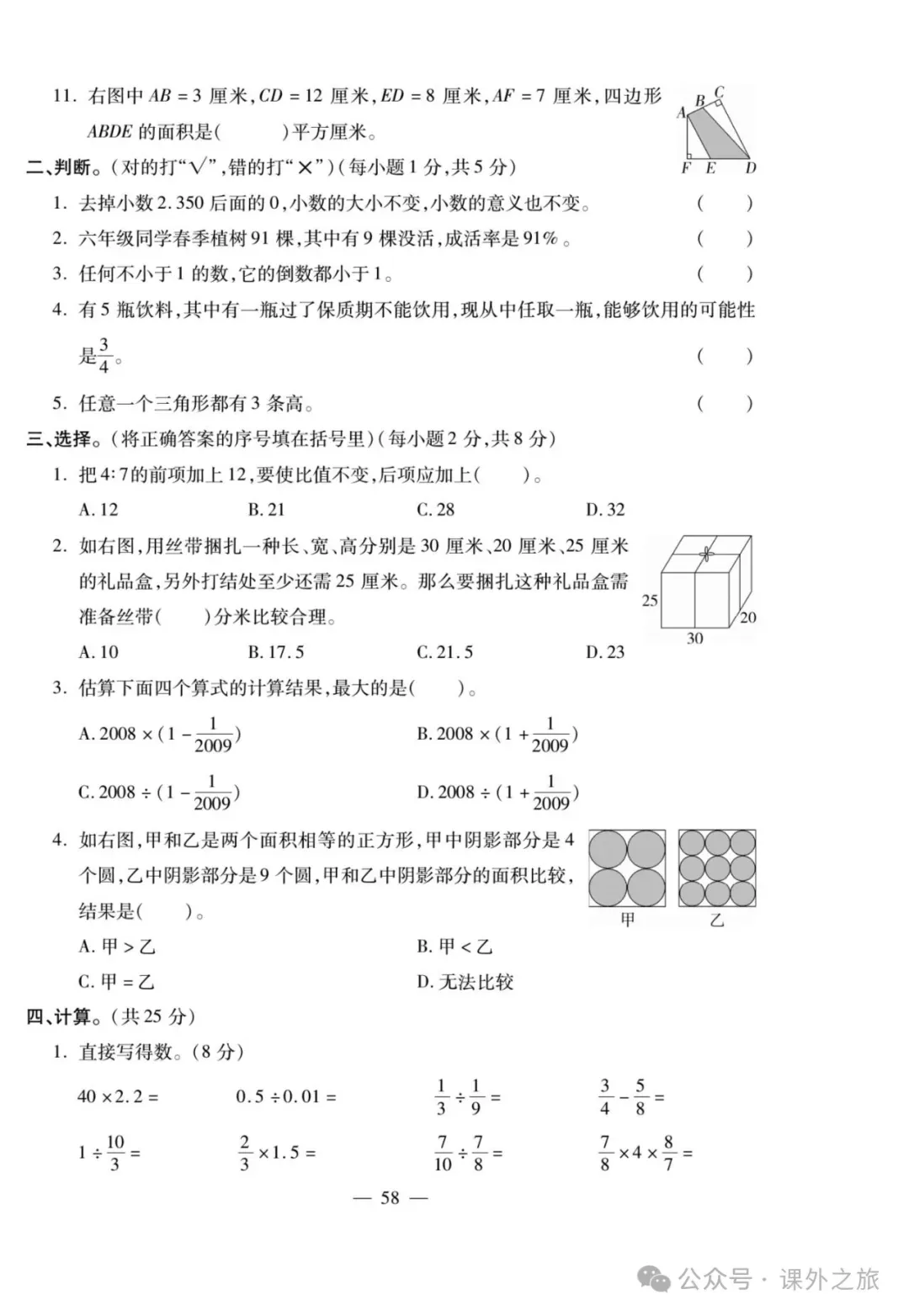 特高级教师精选编写:小升初数学试卷大集结 | 可下载打印 第58张