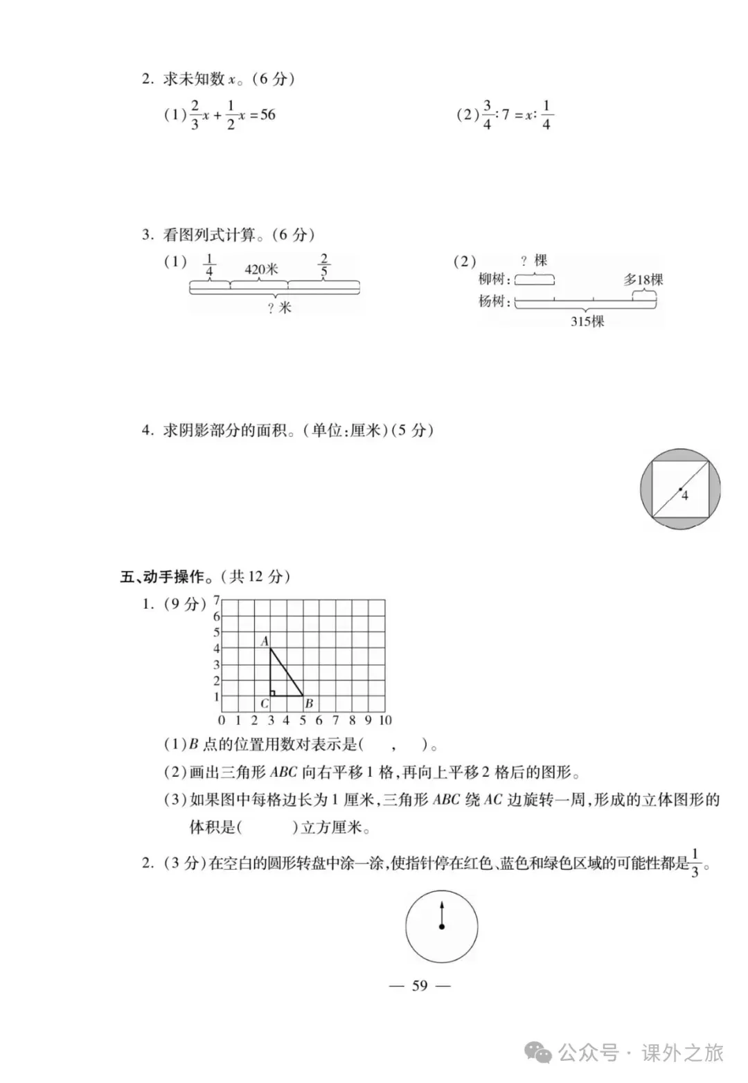 特高级教师精选编写:小升初数学试卷大集结 | 可下载打印 第59张