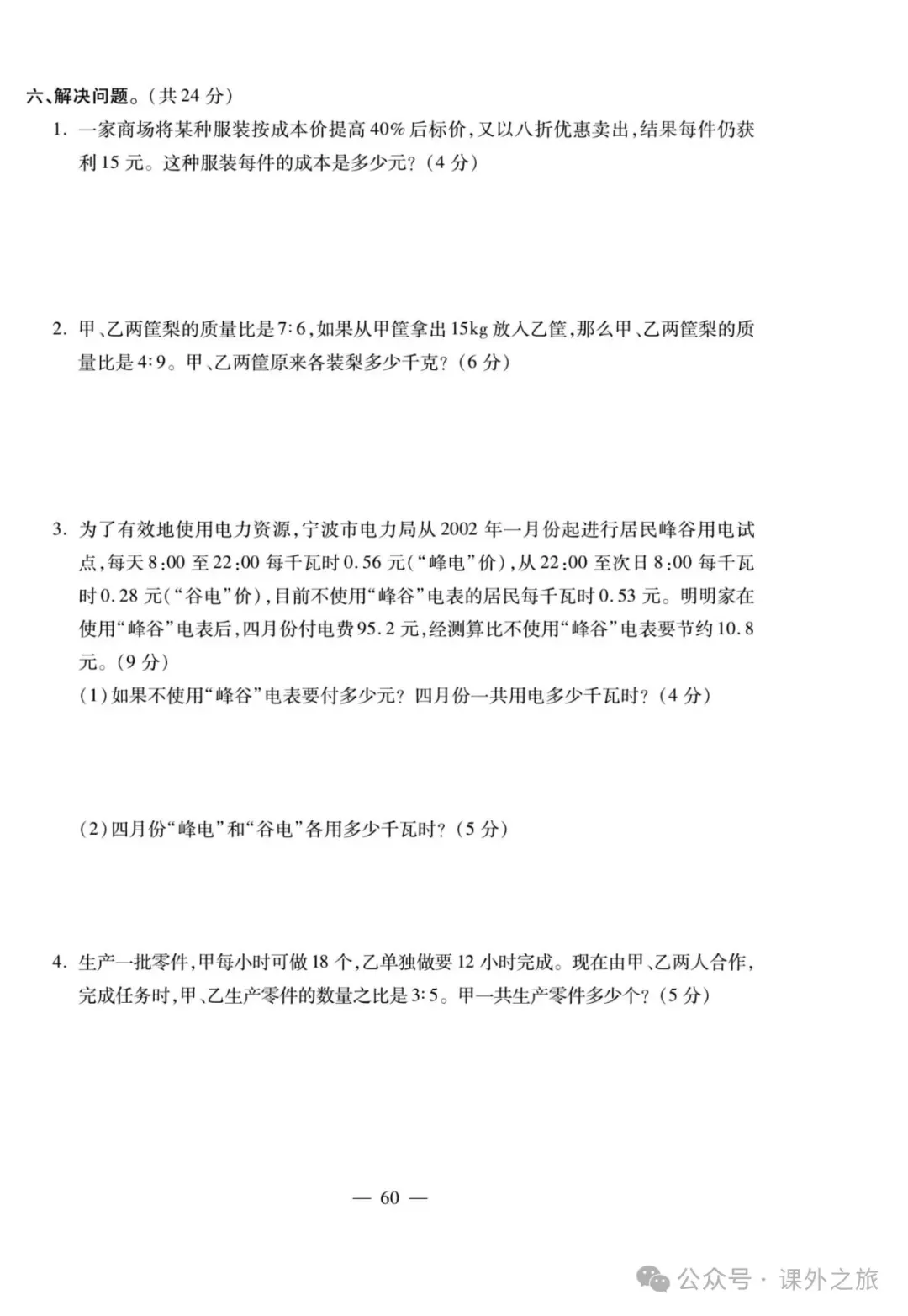 特高级教师精选编写:小升初数学试卷大集结 | 可下载打印 第60张