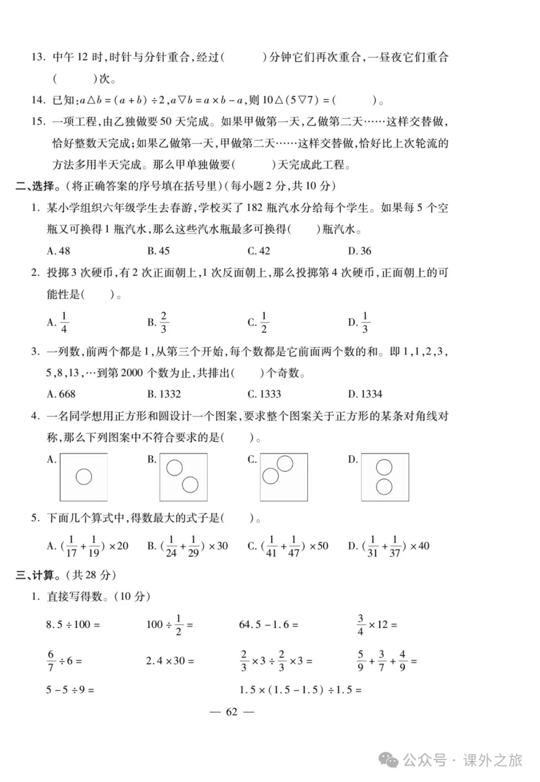 特高级教师精选编写:小升初数学试卷大集结 | 可下载打印 第62张