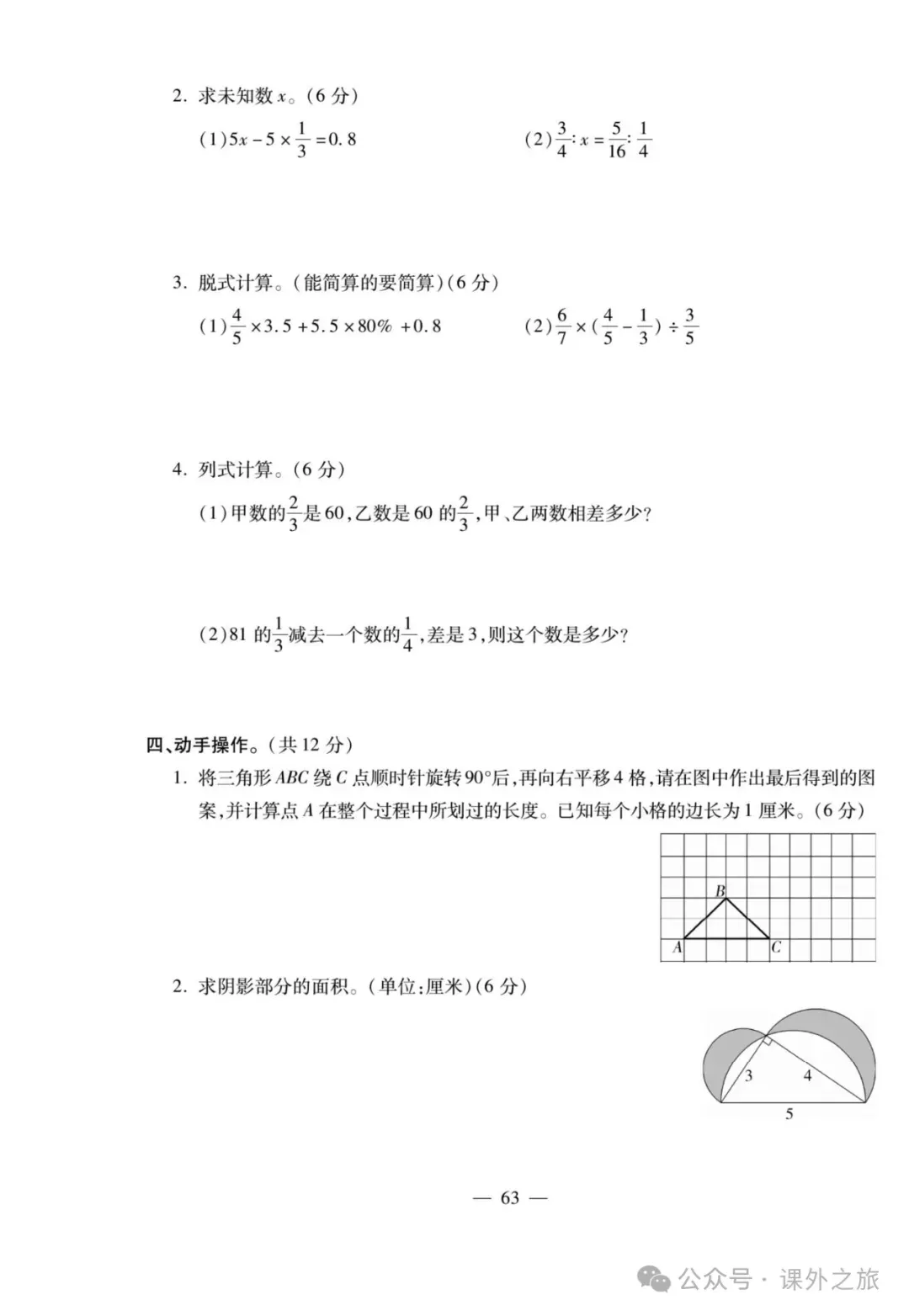特高级教师精选编写:小升初数学试卷大集结 | 可下载打印 第63张