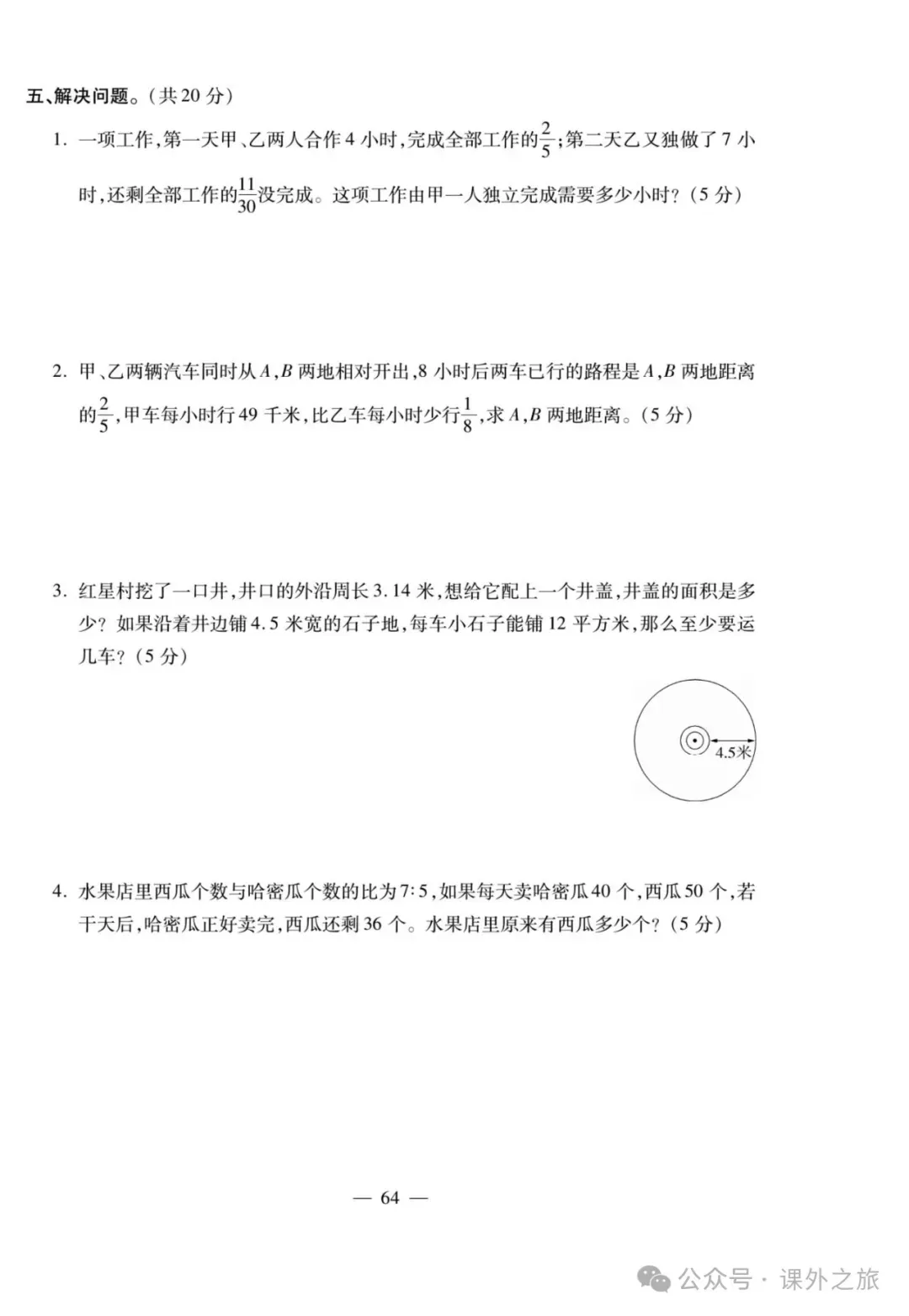 特高级教师精选编写:小升初数学试卷大集结 | 可下载打印 第64张