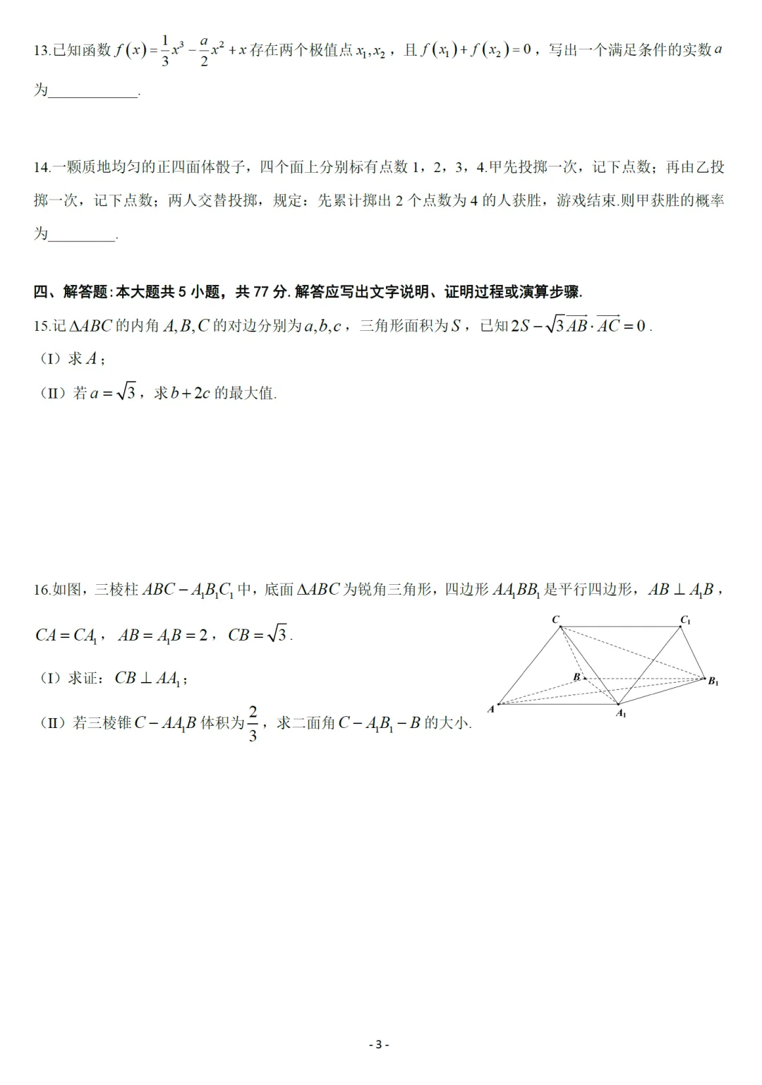 浙江上虞高考适应性高三数学试卷及逐题解析(2026.5) 第8张