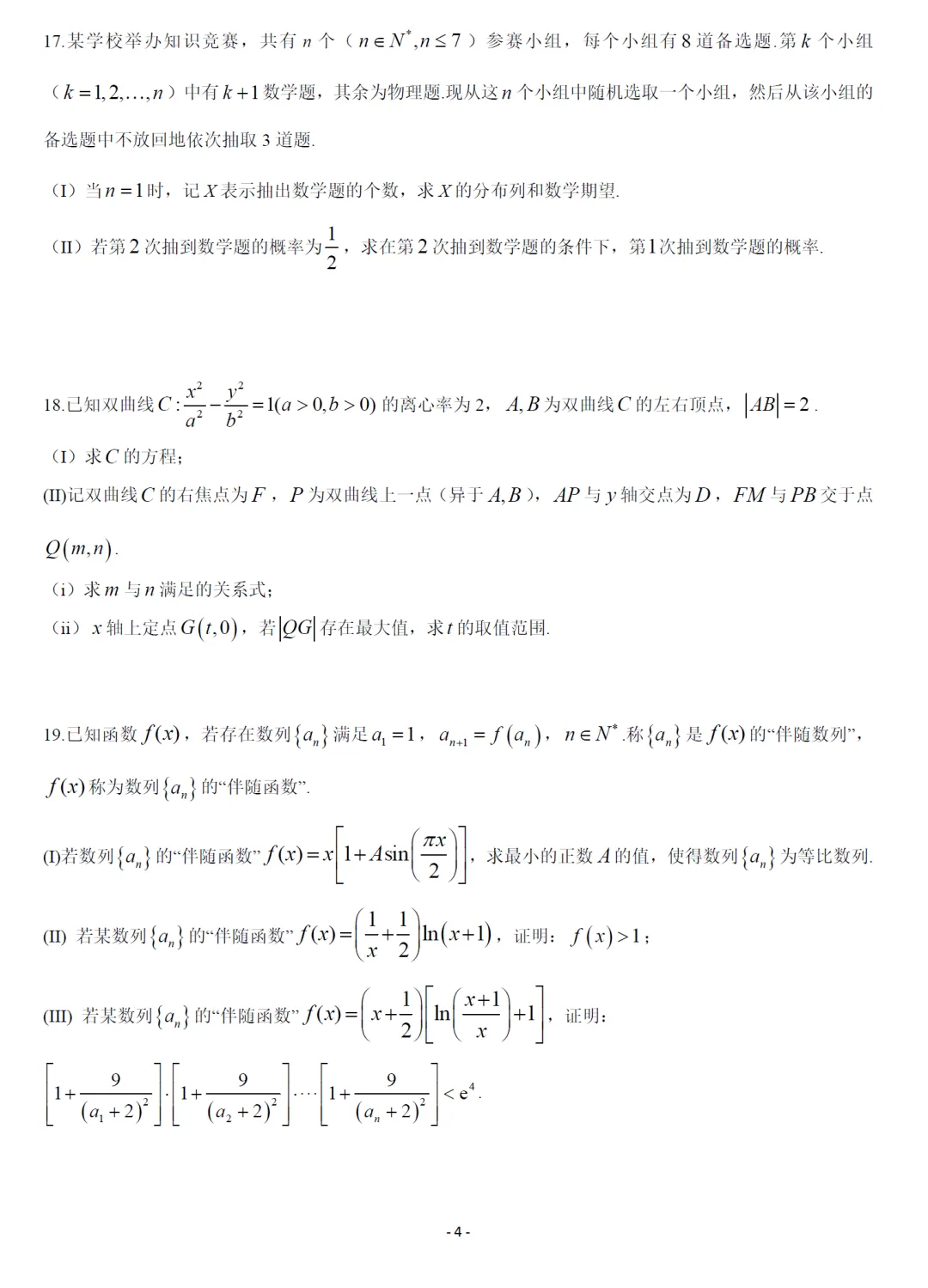 浙江上虞高考适应性高三数学试卷及逐题解析(2026.5) 第9张