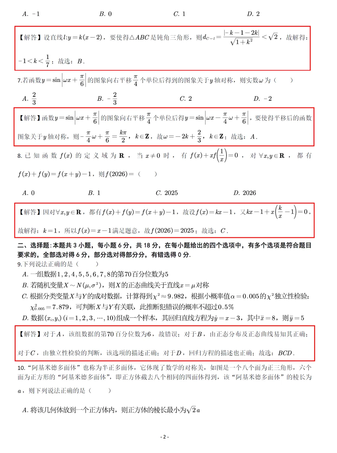 浙江上虞高考适应性高三数学试卷及逐题解析(2026.5) 第11张