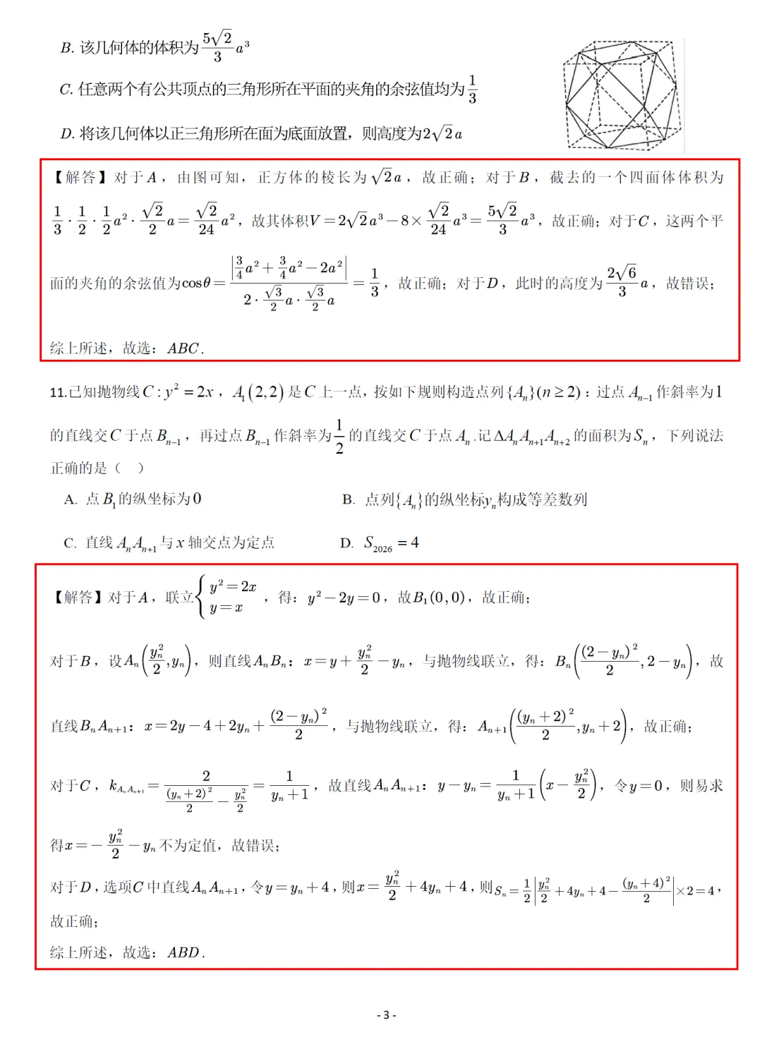浙江上虞高考适应性高三数学试卷及逐题解析(2026.5) 第12张