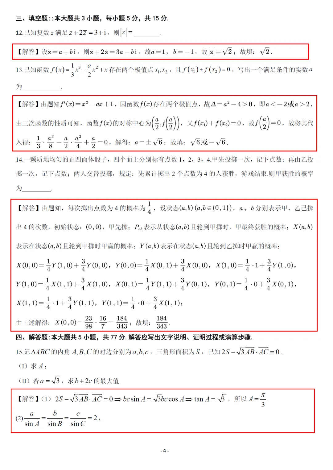 浙江上虞高考适应性高三数学试卷及逐题解析(2026.5) 第13张