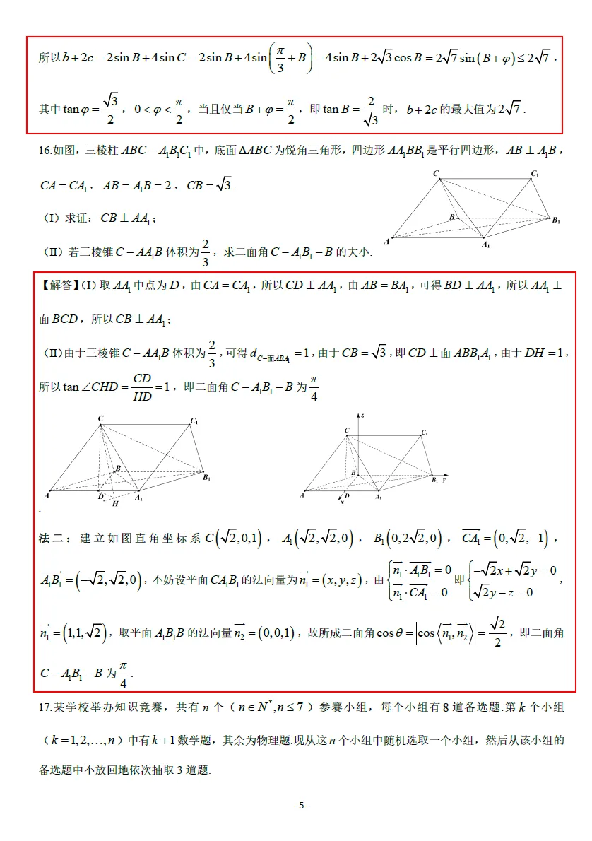 浙江上虞高考适应性高三数学试卷及逐题解析(2026.5) 第14张