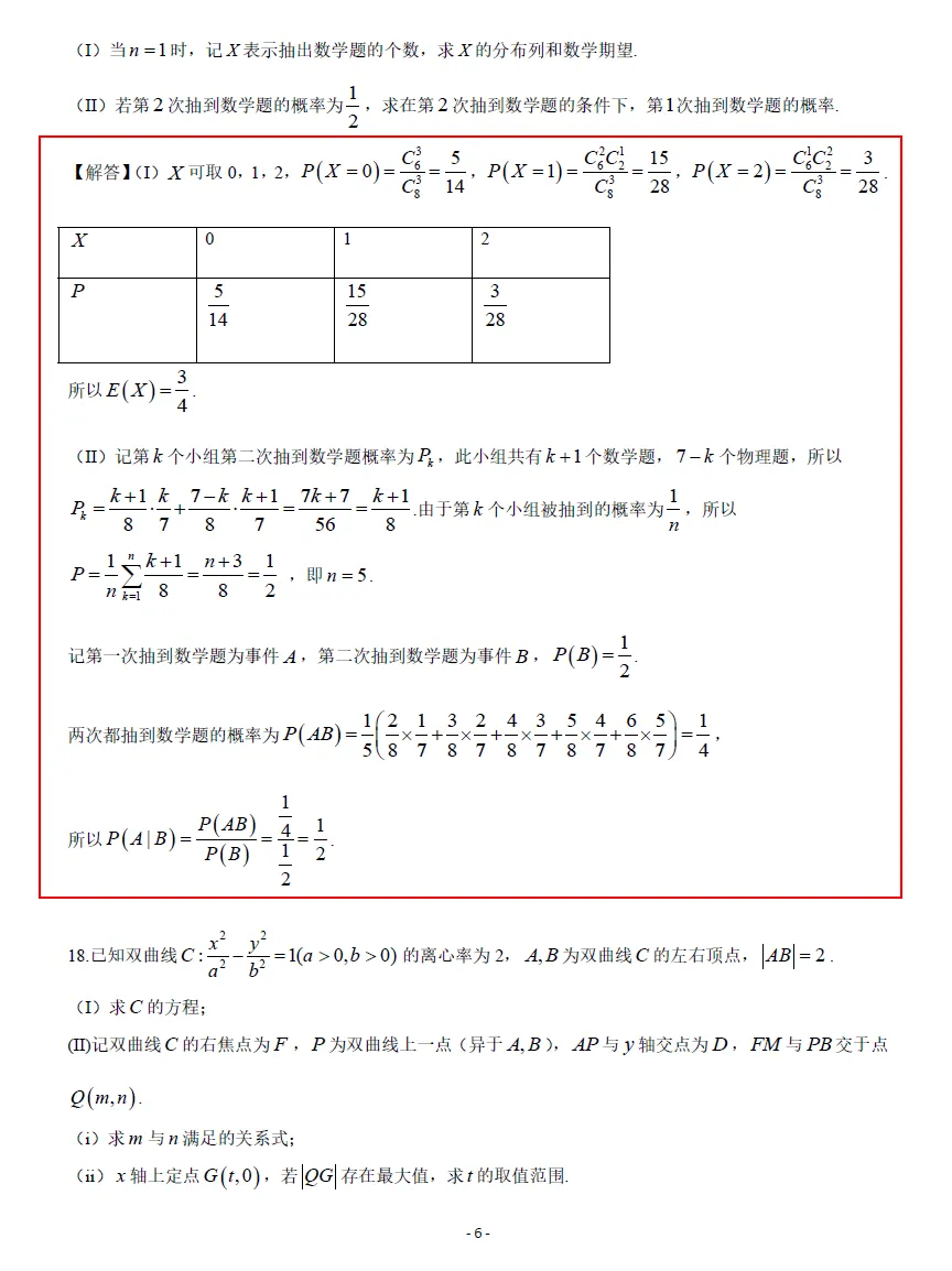 浙江上虞高考适应性高三数学试卷及逐题解析(2026.5) 第15张