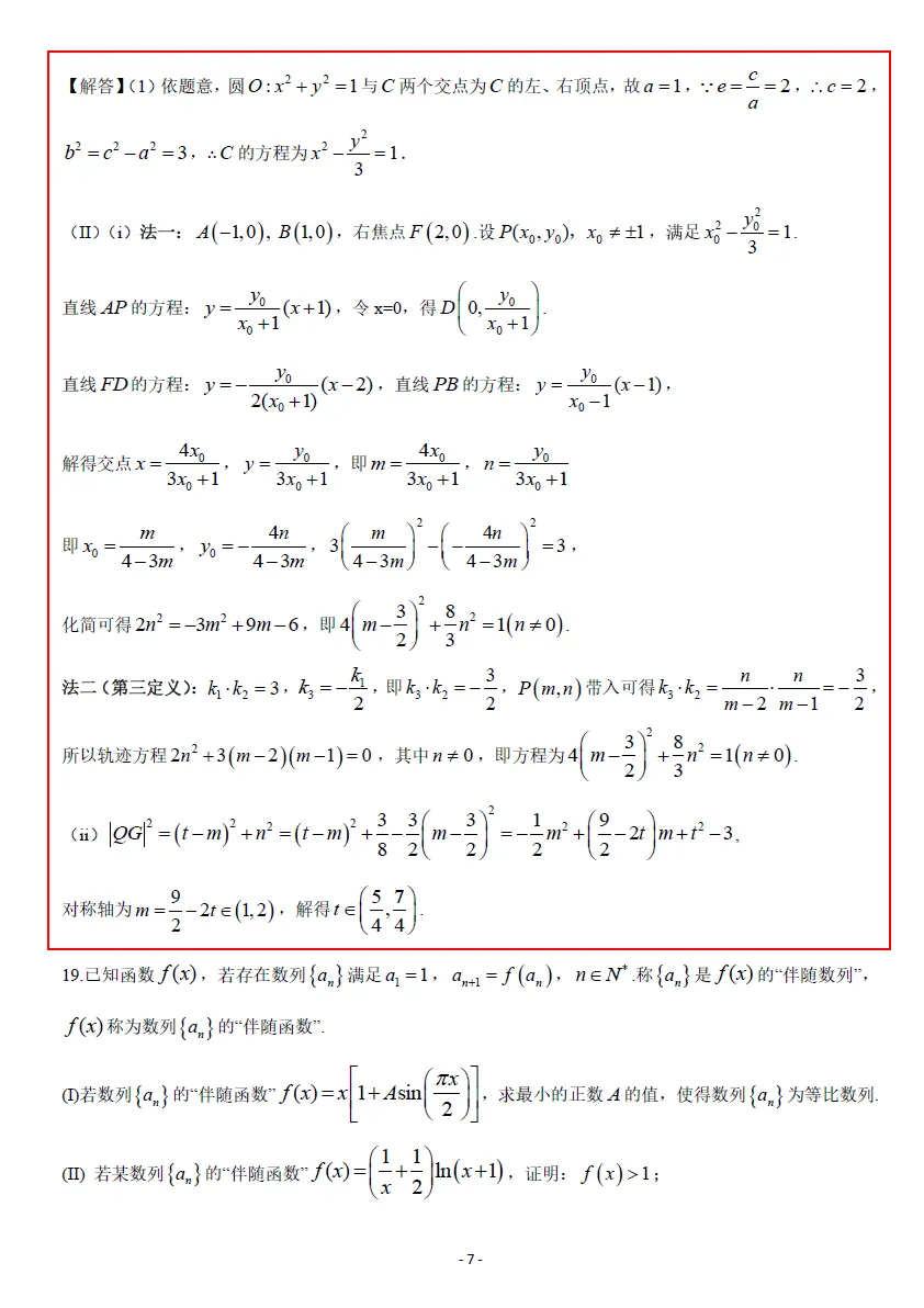 浙江上虞高考适应性高三数学试卷及逐题解析(2026.5) 第16张