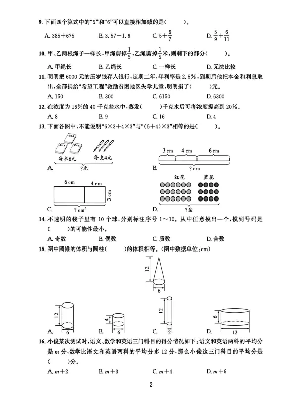 2026新疆内初班数学模拟试卷2 第2张