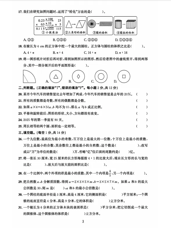 2026新疆内初班数学模拟试卷2 第3张