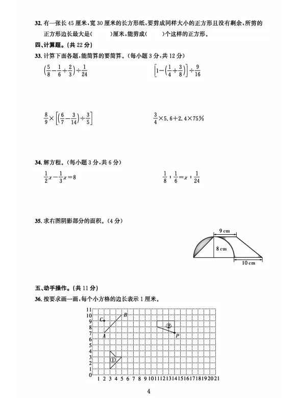 2026新疆内初班数学模拟试卷2 第4张