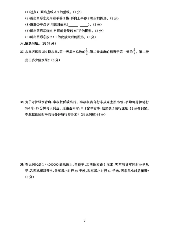 2026新疆内初班数学模拟试卷2 第5张