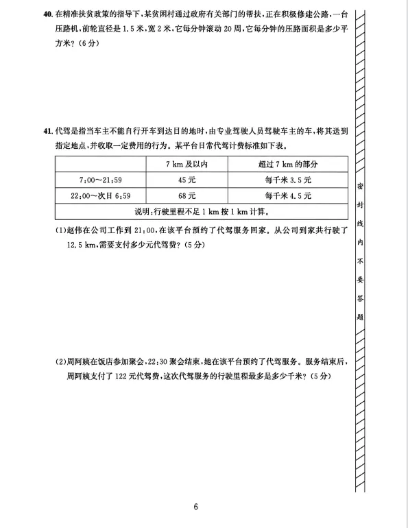 2026新疆内初班数学模拟试卷2 第6张