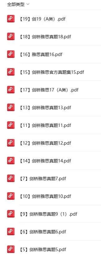 【最新真题下载】剑桥雅思真题4-20pdf电子版(音频+解析)汇总!高清完整版本可打印!附上海雅思暑假集训营火热招生进行中... 第4张