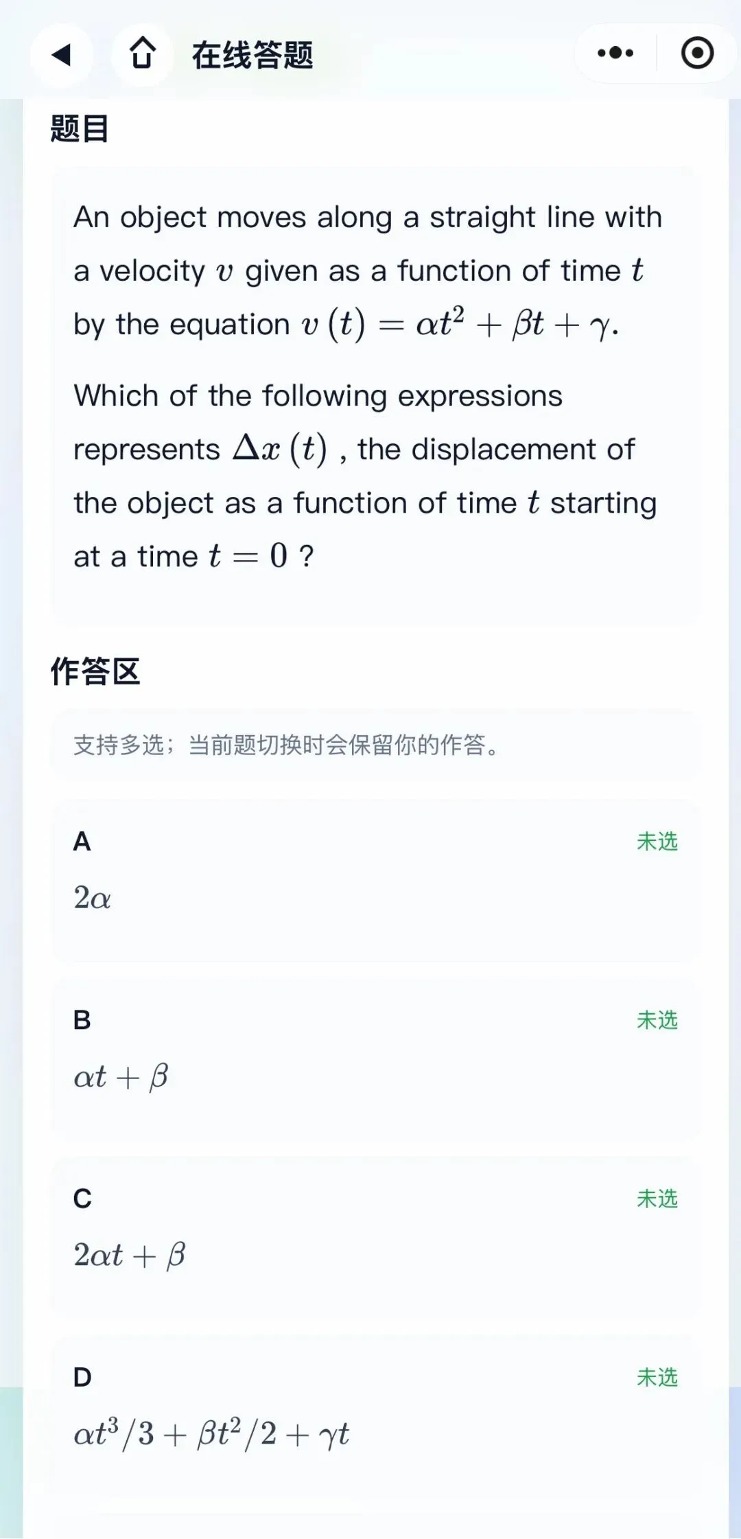 AP物理备考神器来了!犀牛教育AP真题小程序上线,真题免费刷~ 第2张