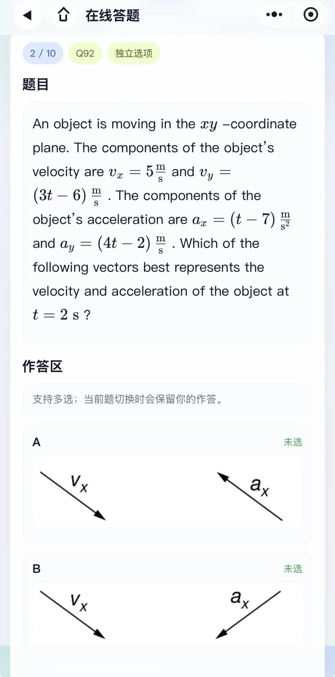 AP物理备考神器来了!犀牛教育AP真题小程序上线,真题免费刷~ 第7张
