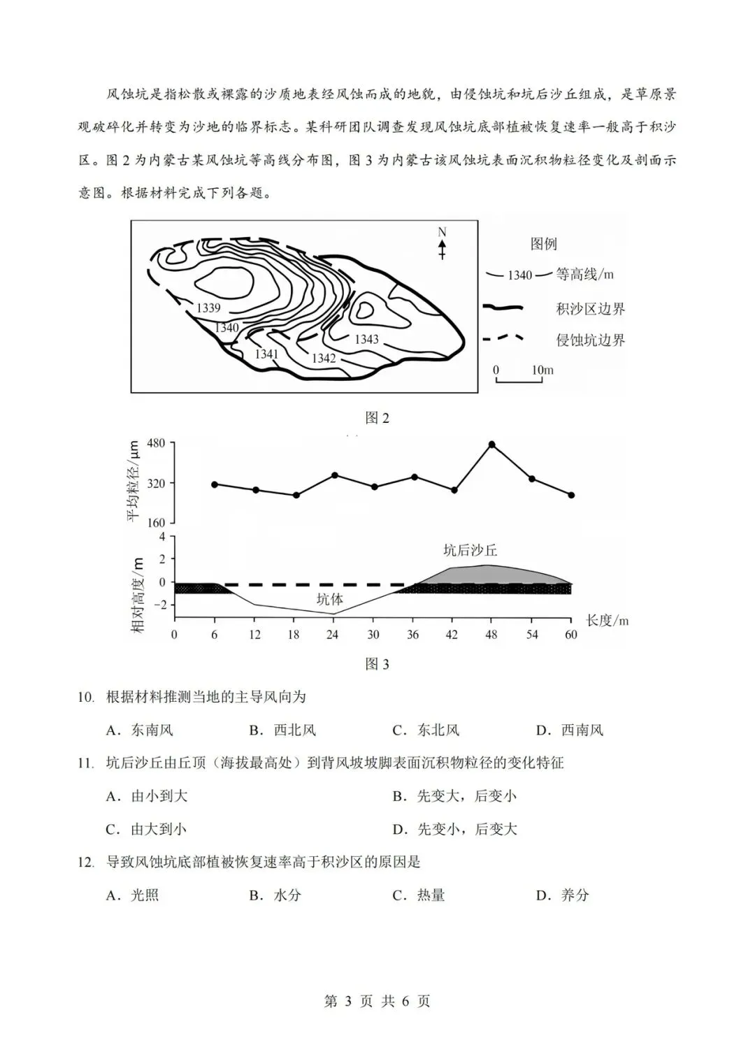 试卷分享:湖北新八校2026年5月联考地理 第3张