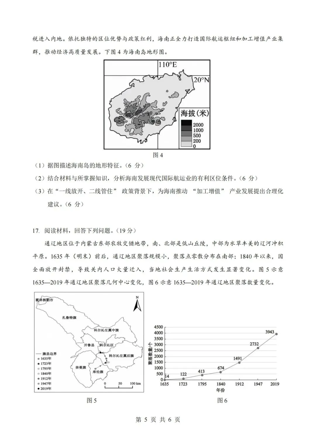 试卷分享:湖北新八校2026年5月联考地理 第5张