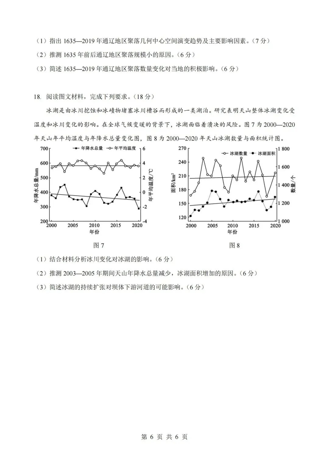 试卷分享:湖北新八校2026年5月联考地理 第6张
