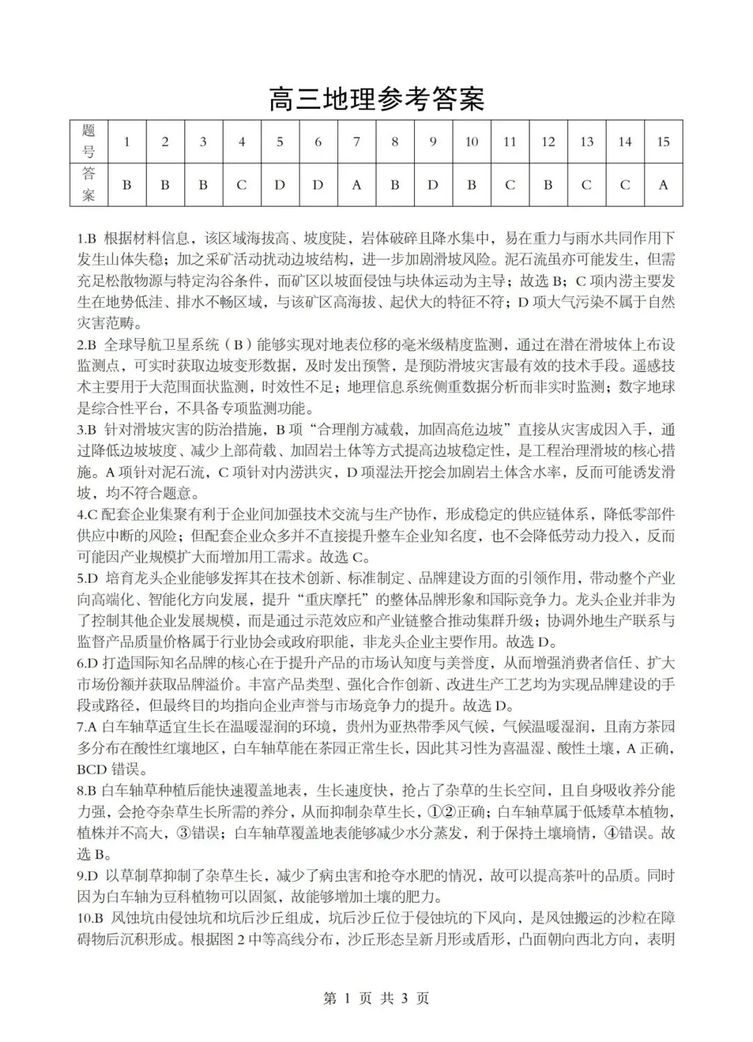 试卷分享:湖北新八校2026年5月联考地理 第7张