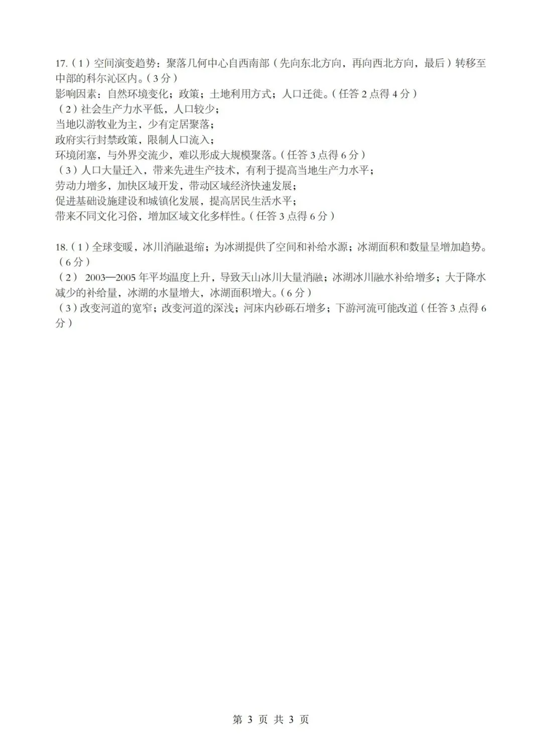 试卷分享:湖北新八校2026年5月联考地理 第9张